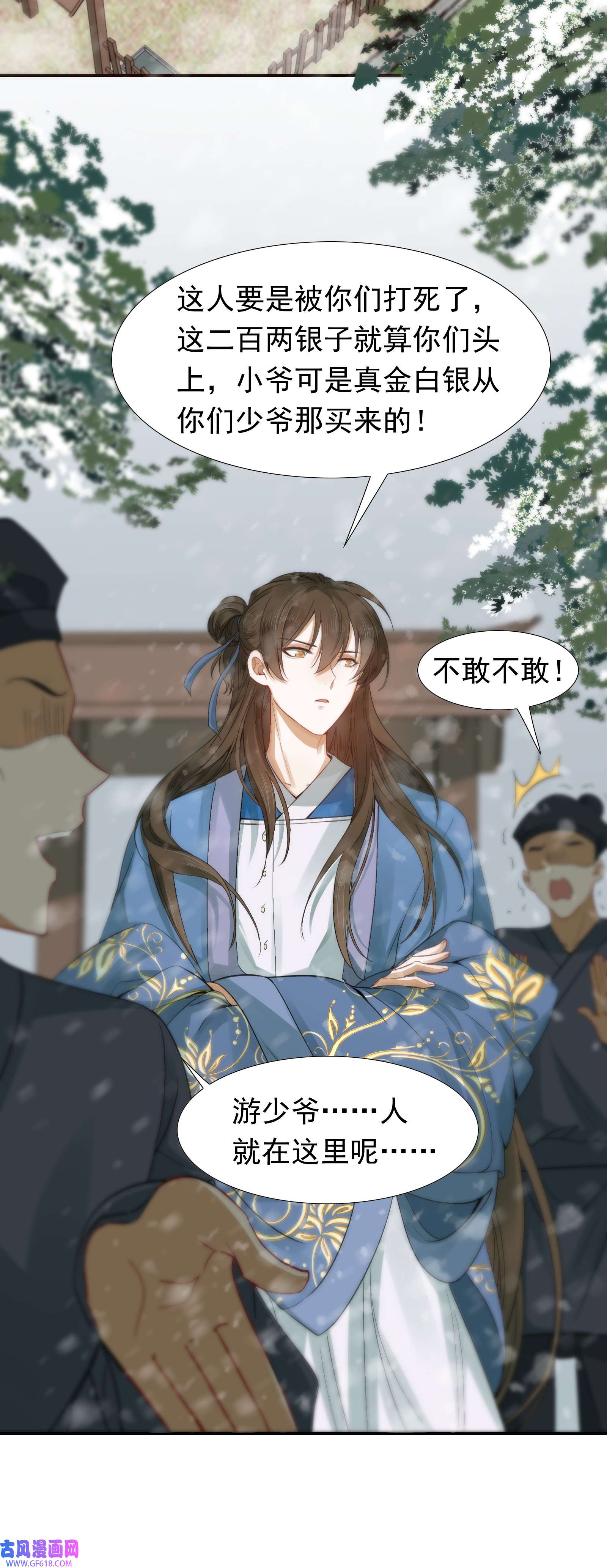 乱世为王002 摸鱼儿·买下