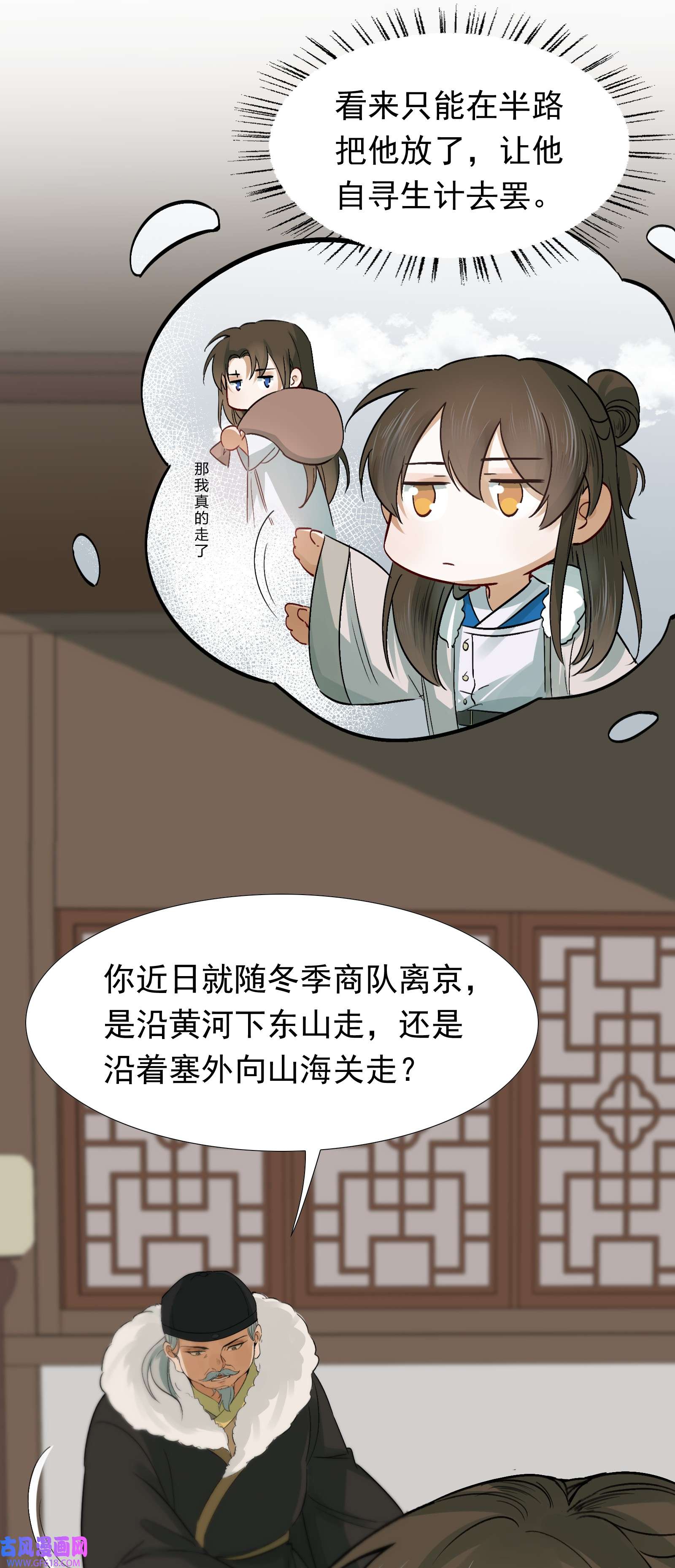 乱世为王010 摸鱼儿·教我