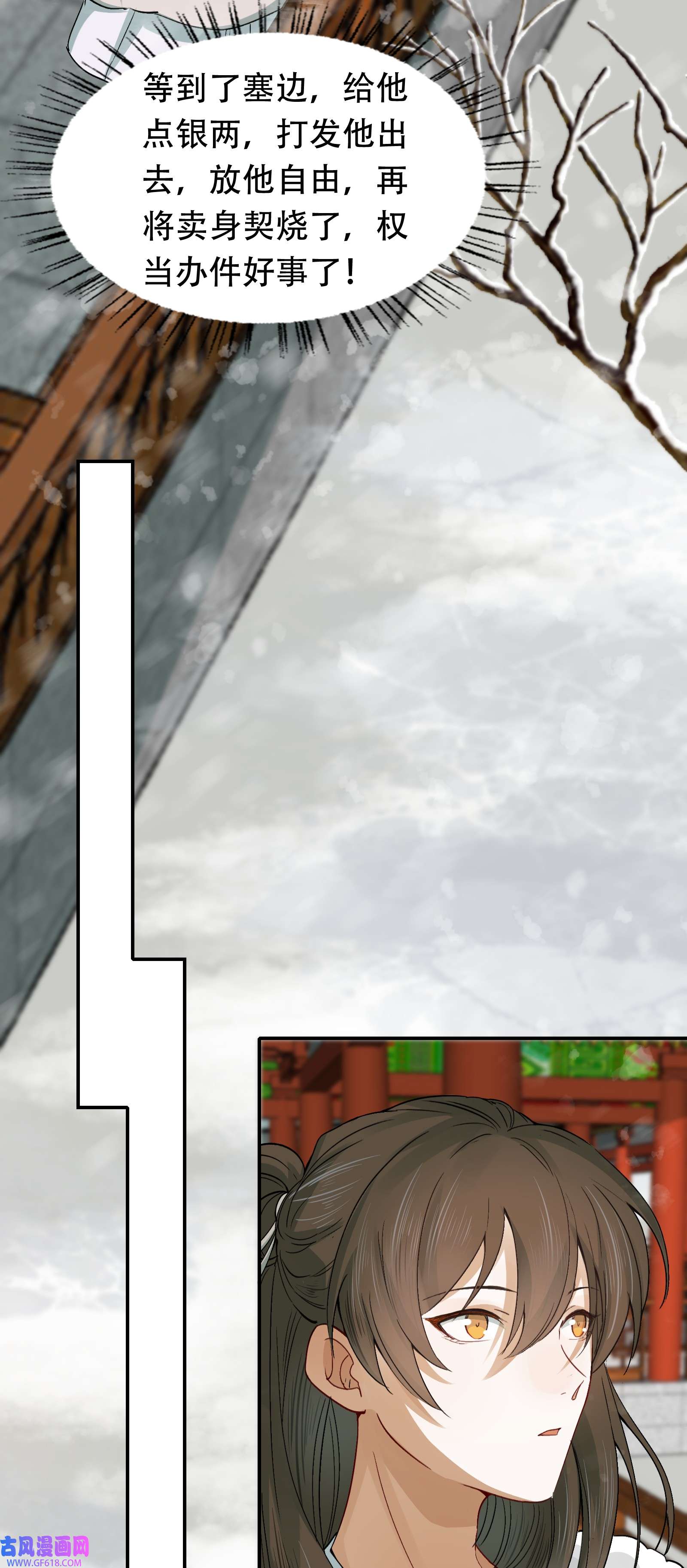 乱世为王010 摸鱼儿·教我