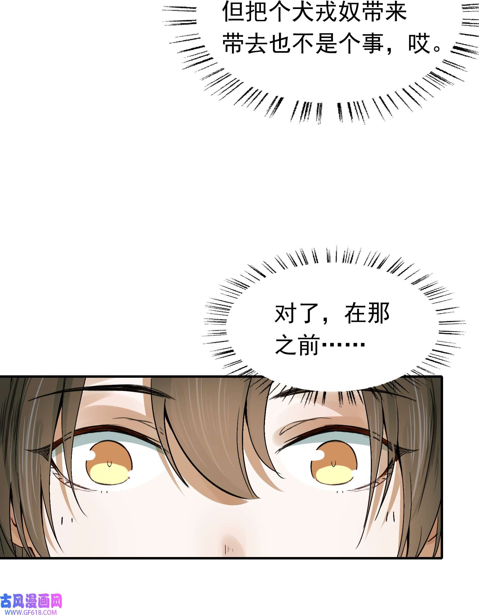 乱世为王010 摸鱼儿·教我