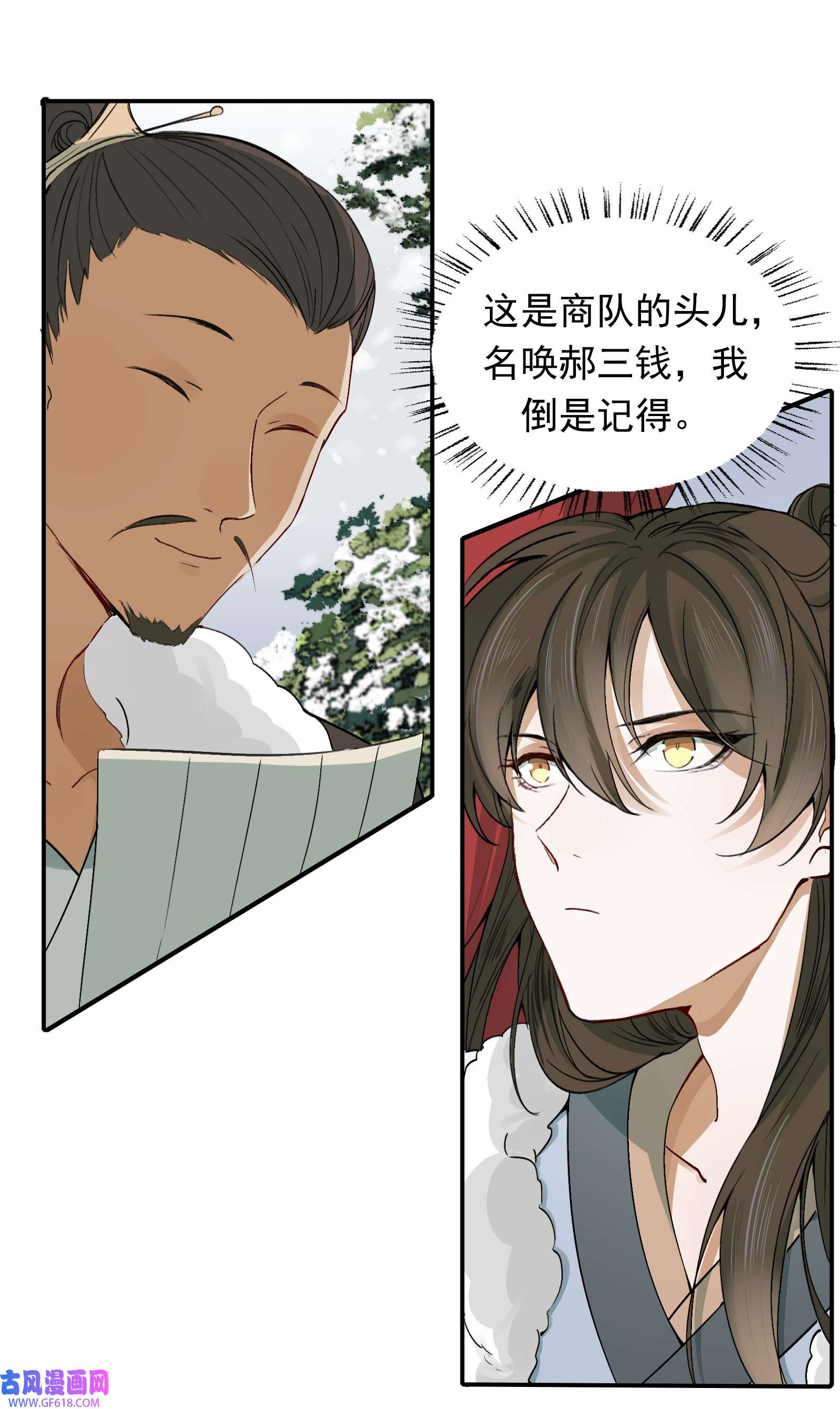 乱世为王012 摸鱼儿·出城