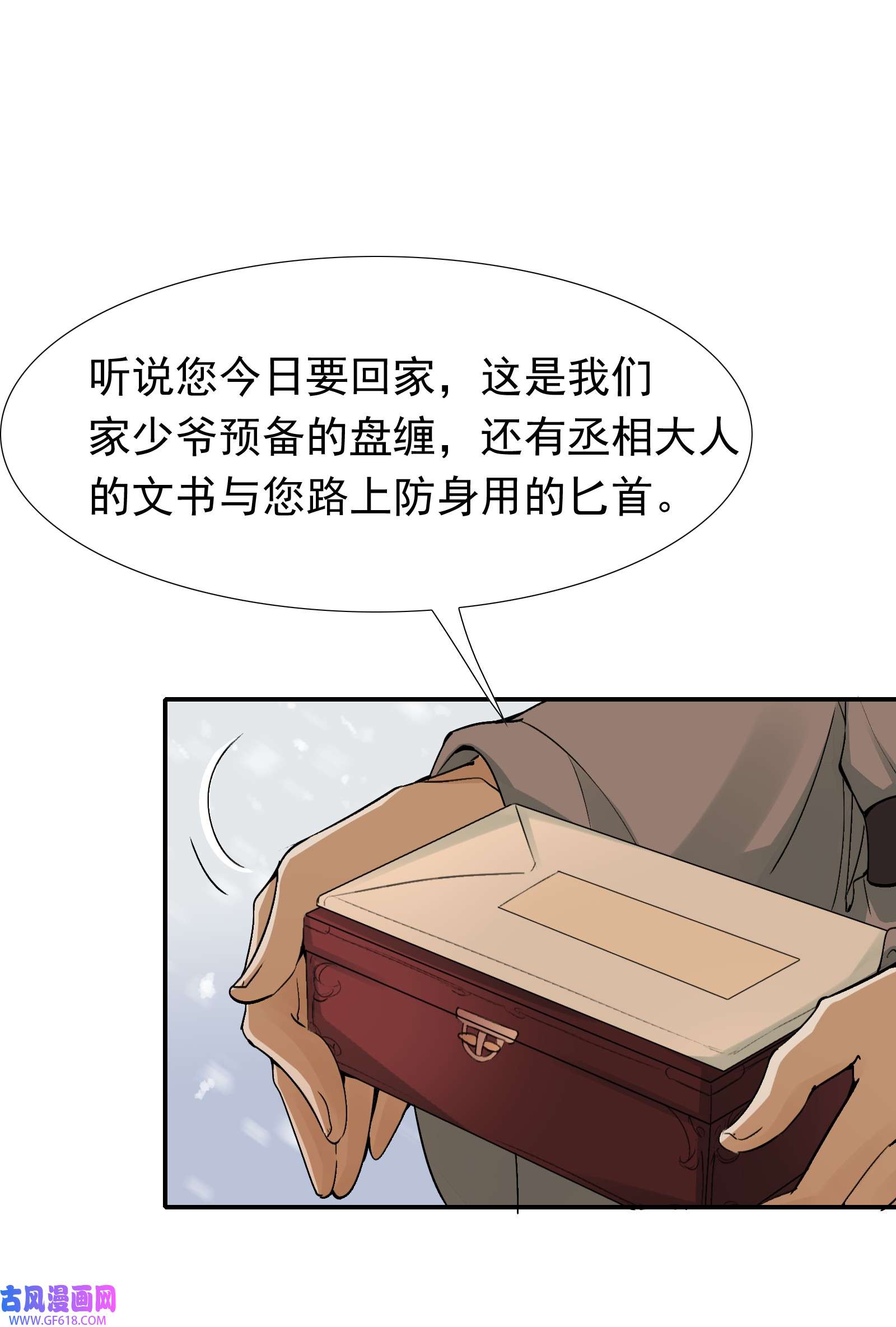 乱世为王012 摸鱼儿·出城