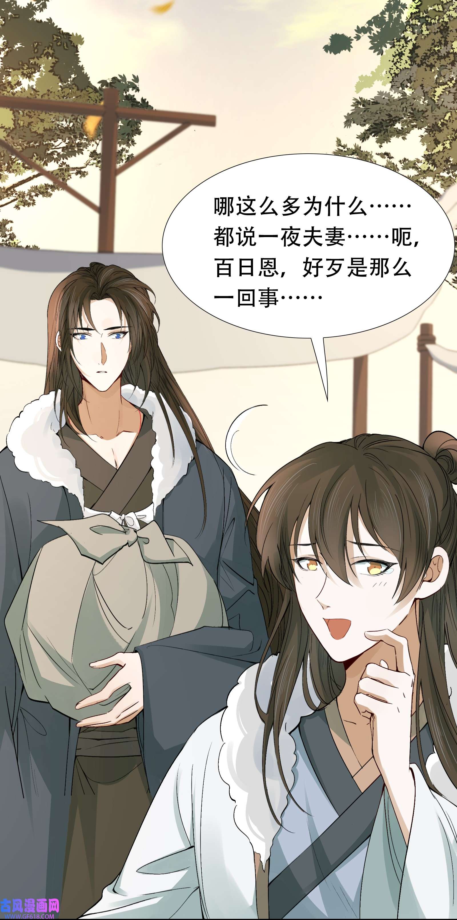 乱世为王015 摸鱼儿·离去