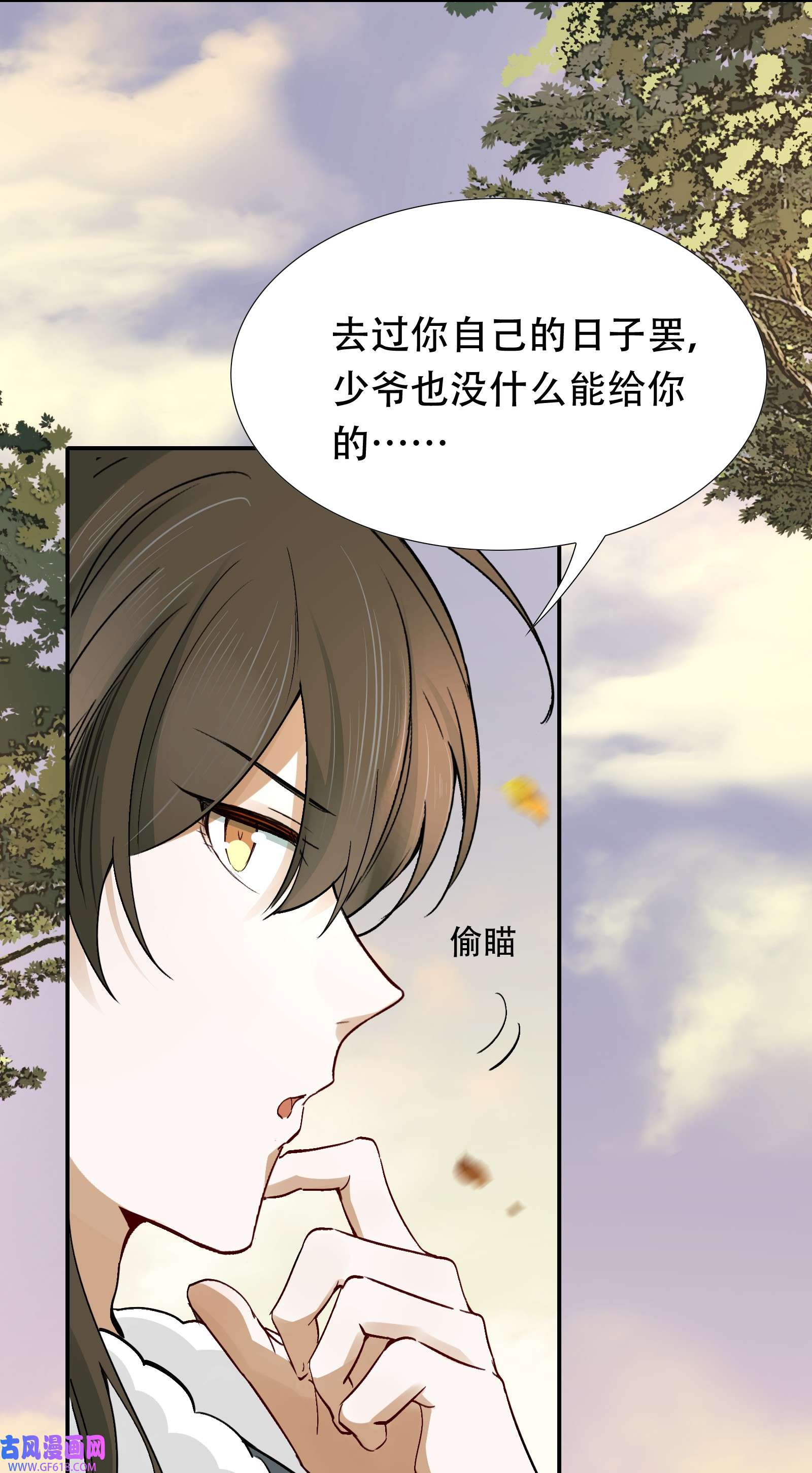 乱世为王015 摸鱼儿·离去