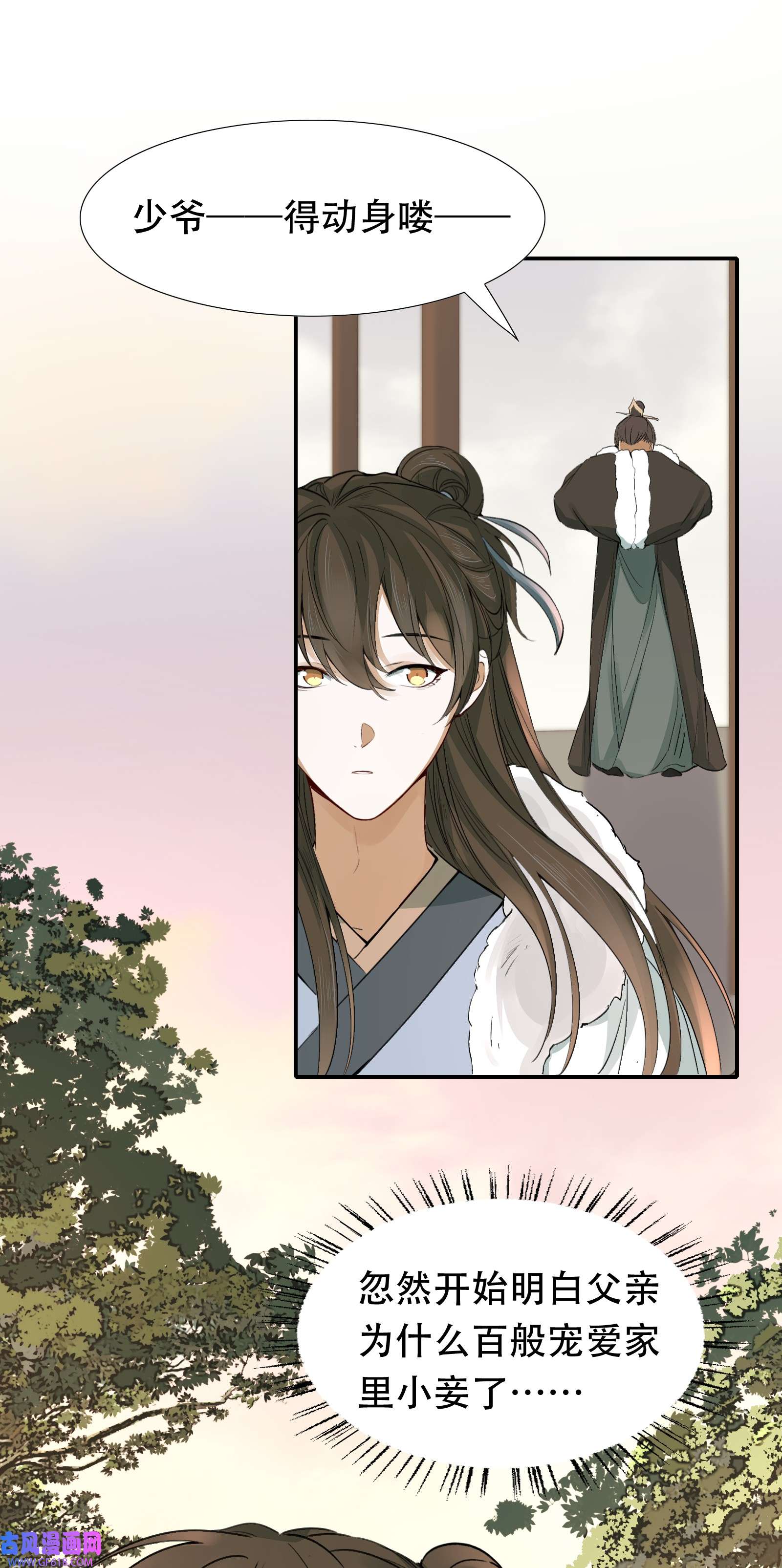 乱世为王015 摸鱼儿·离去