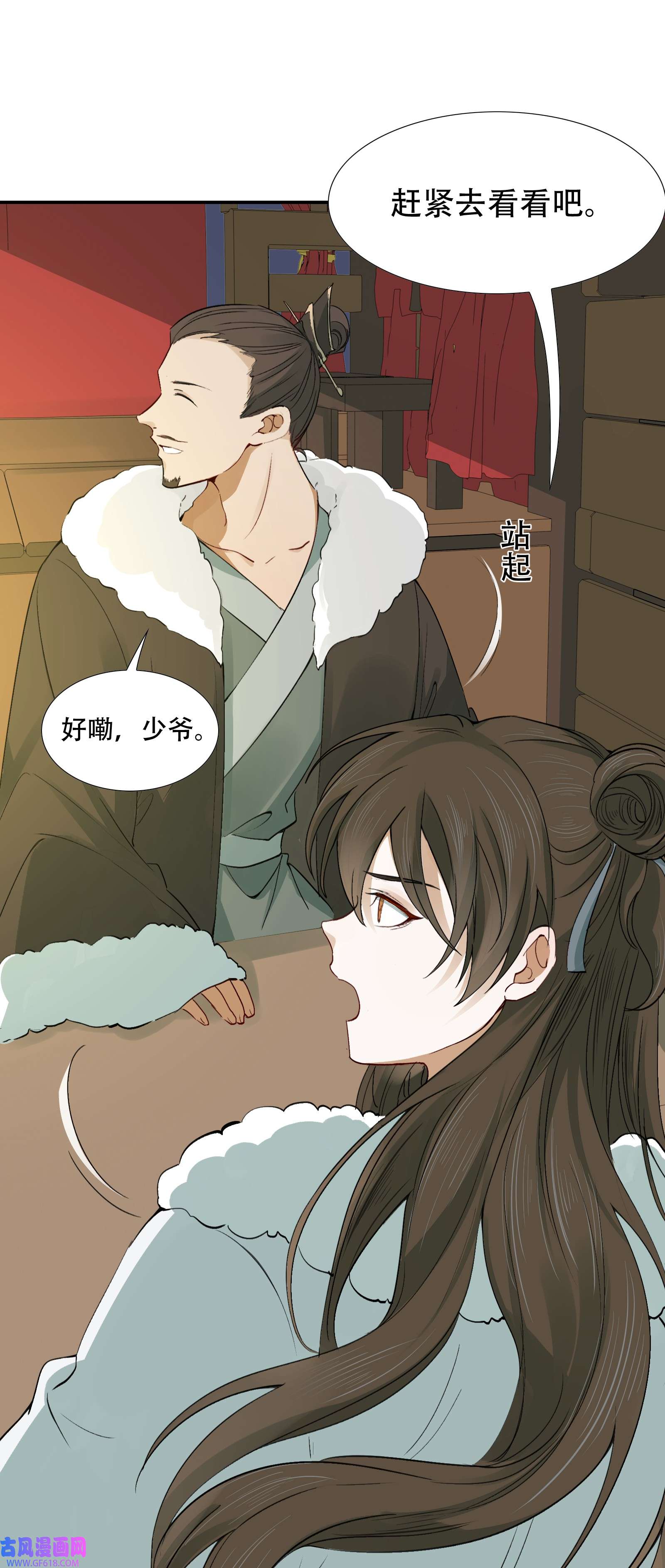 乱世为王015 摸鱼儿·离去