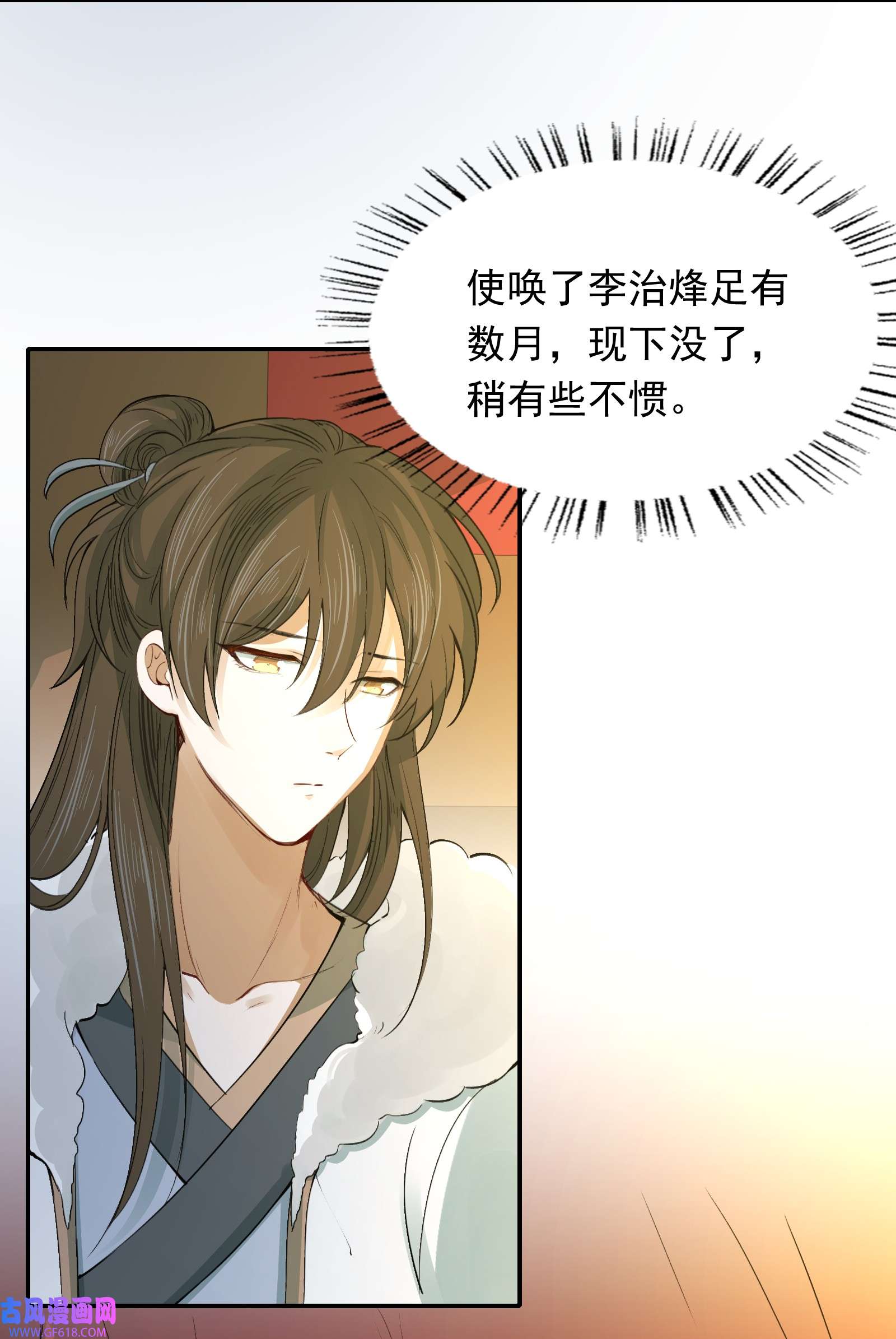 乱世为王015 摸鱼儿·离去