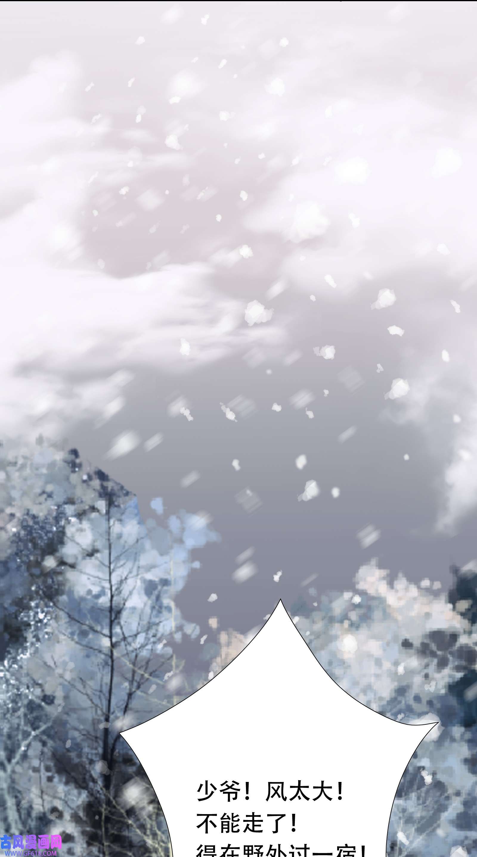 乱世为王015 摸鱼儿·离去