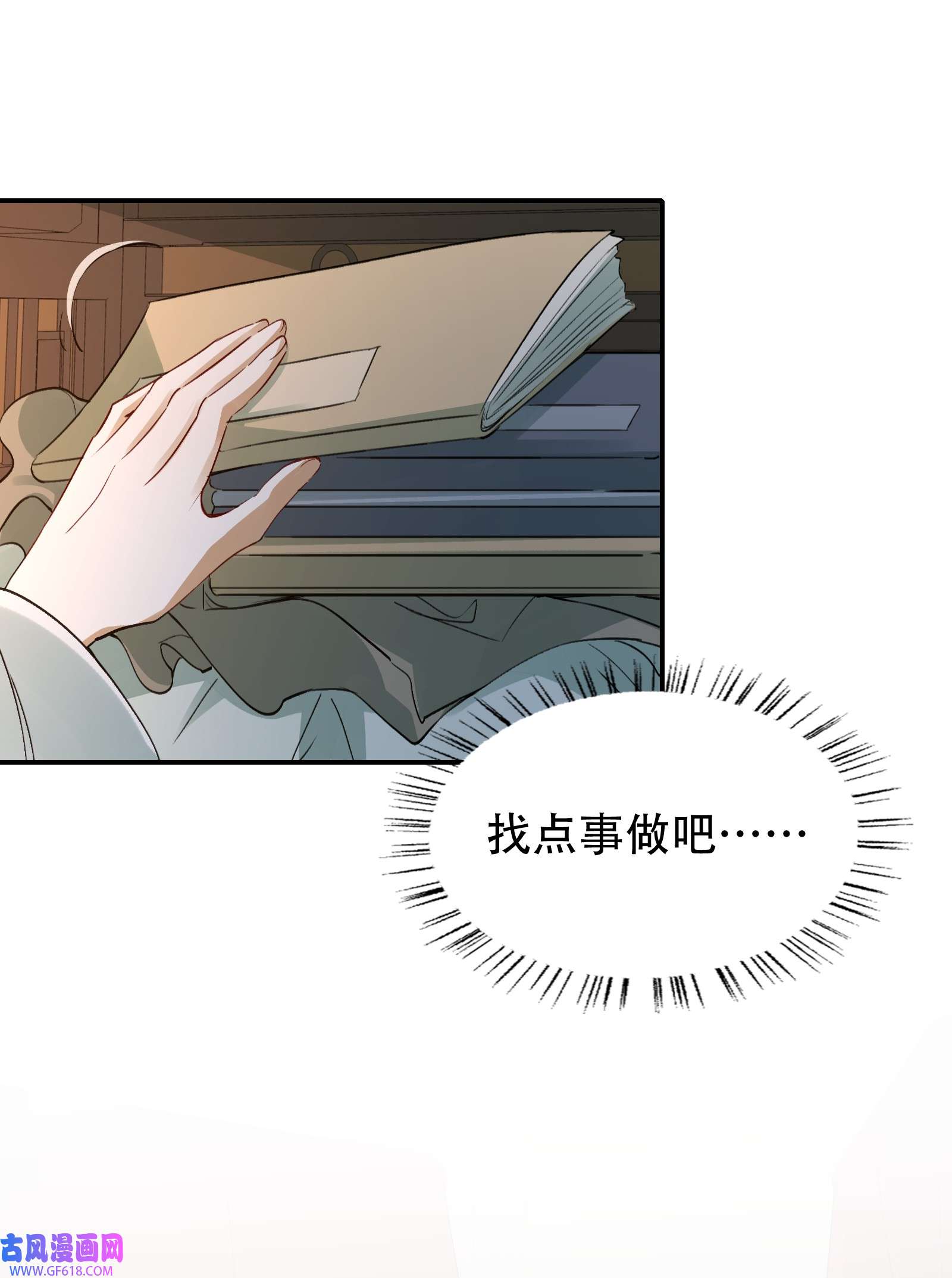 乱世为王015 摸鱼儿·离去