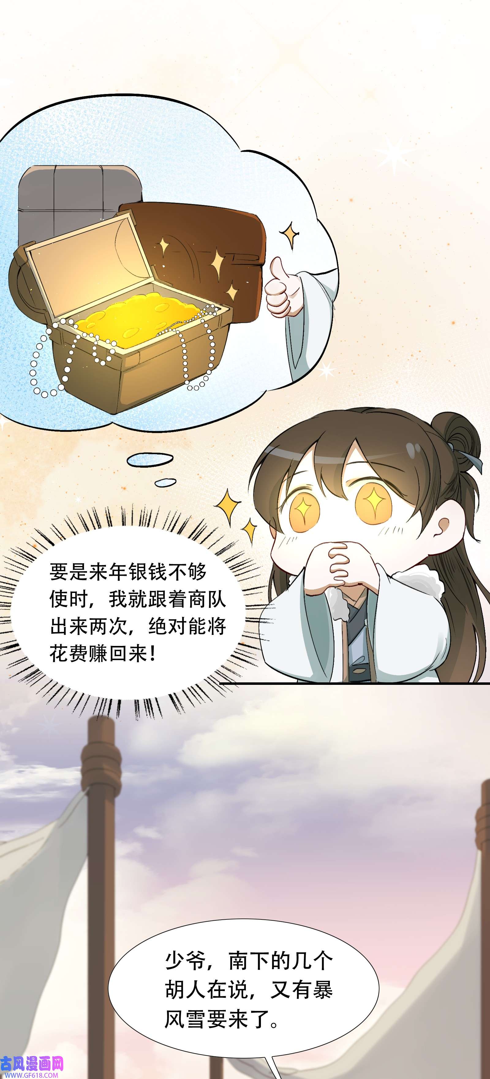 乱世为王015 摸鱼儿·离去