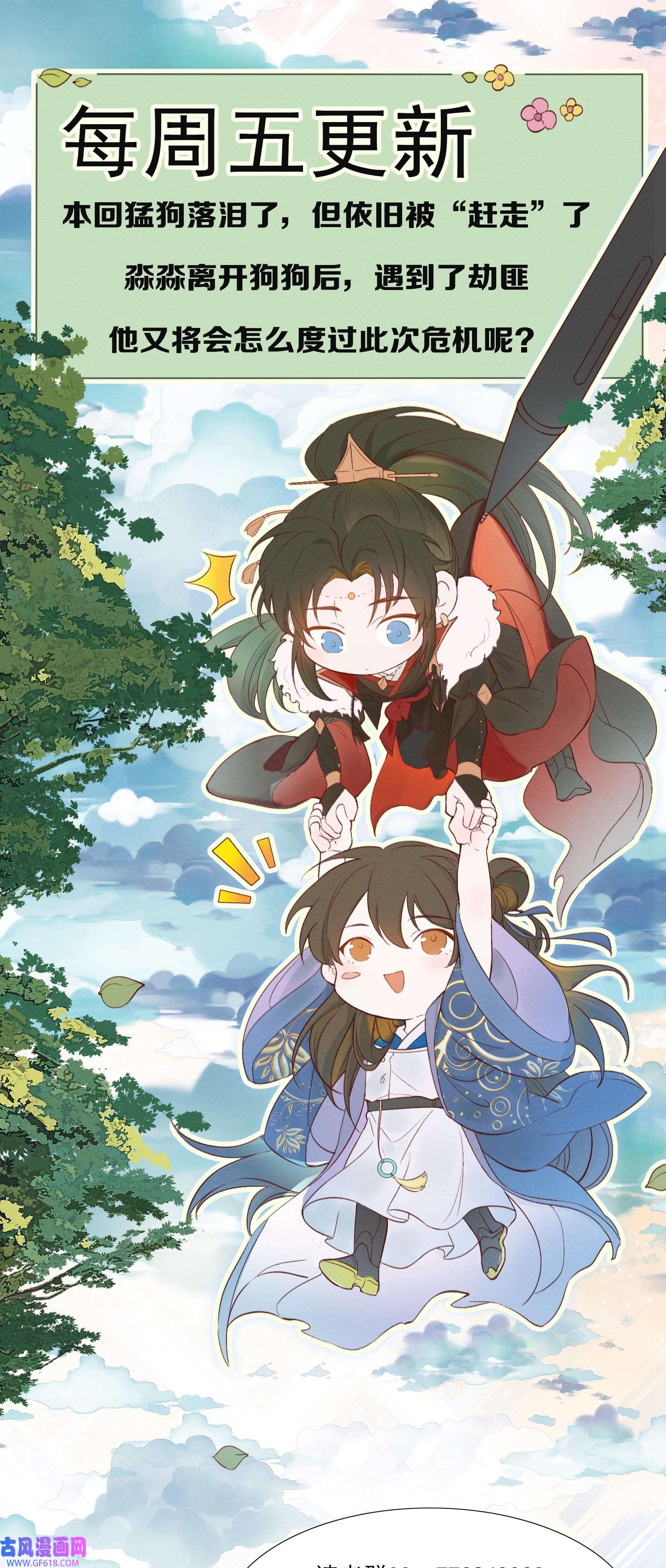 乱世为王015 摸鱼儿·离去