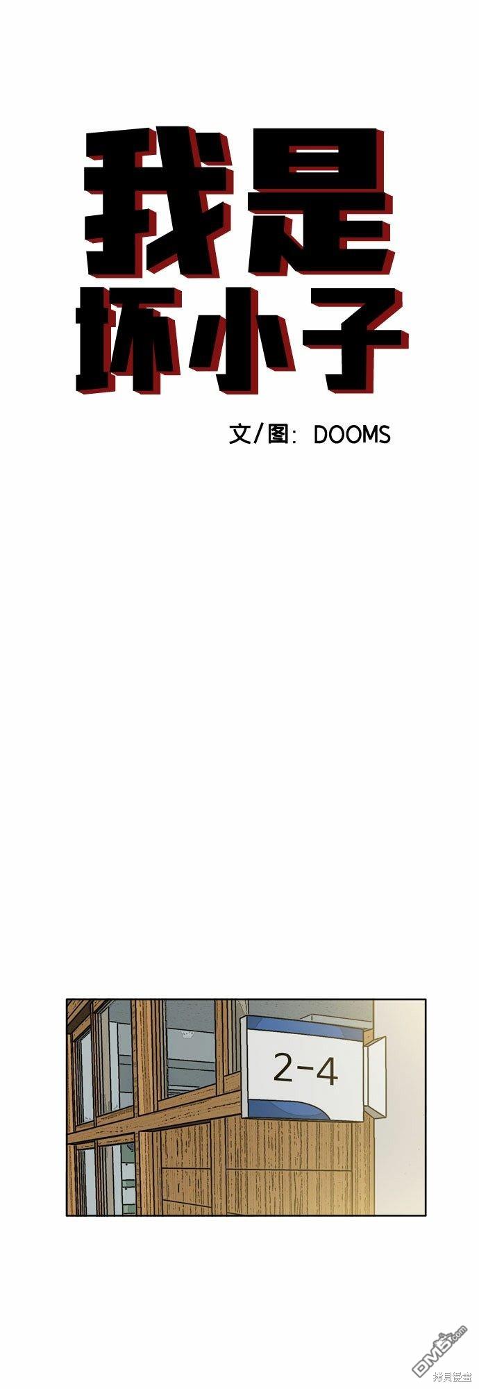 我是坏小子第1话