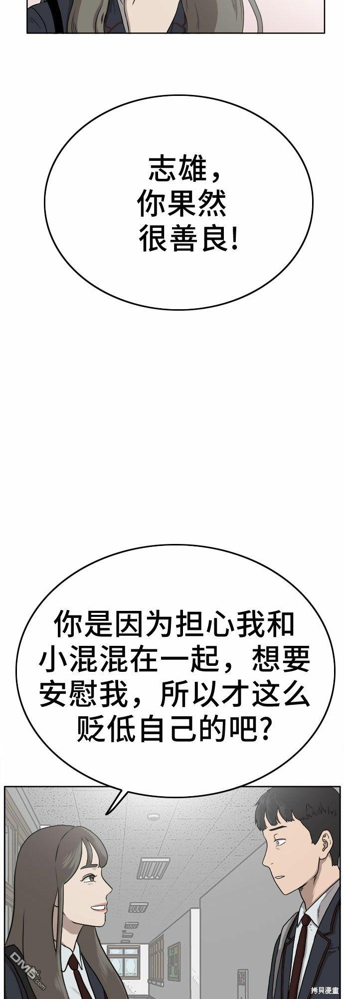 我是坏小子第1话