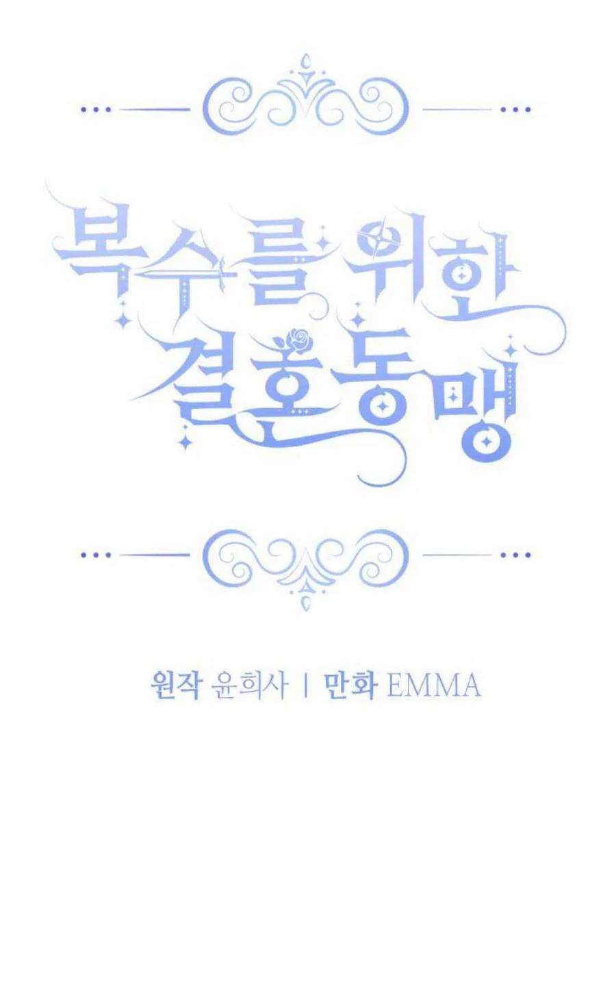 为了复仇的婚姻联盟02话