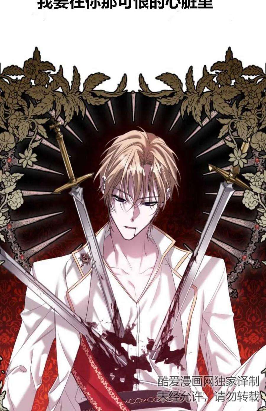 为了复仇的婚姻联盟02话