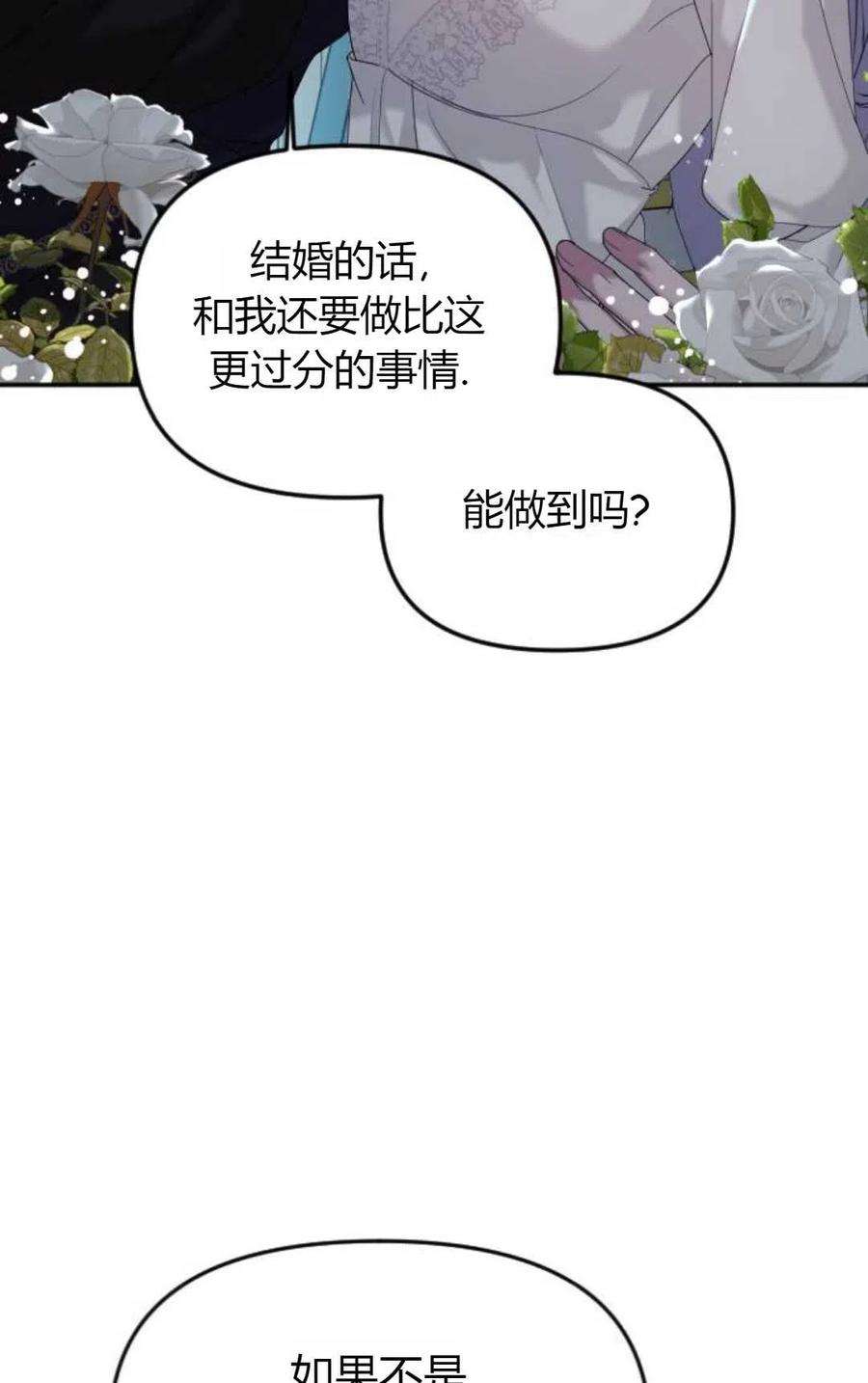 为了复仇的婚姻联盟03话