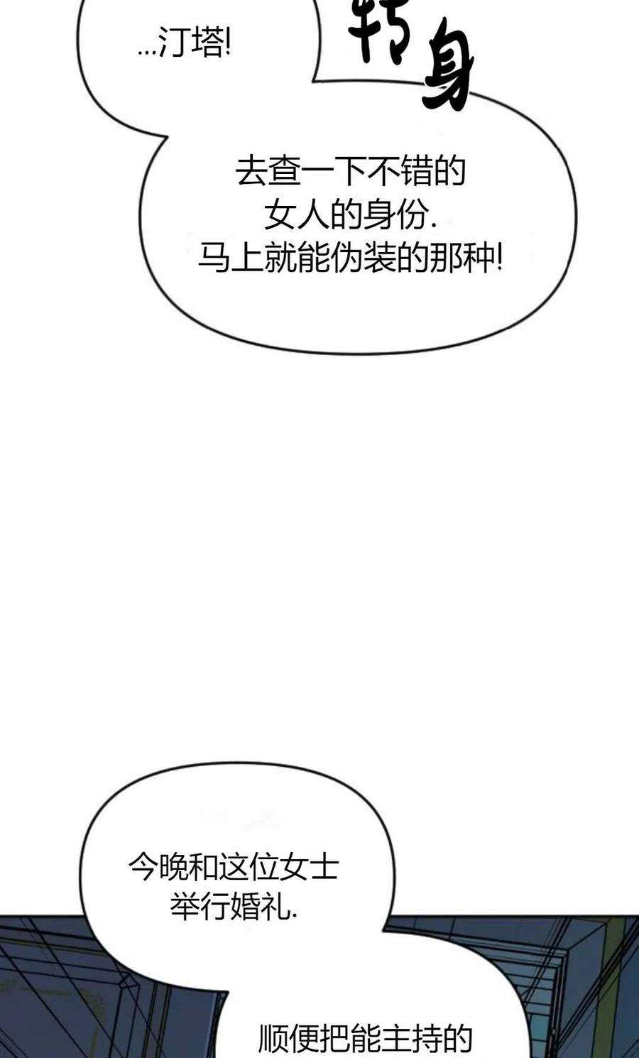 为了复仇的婚姻联盟03话