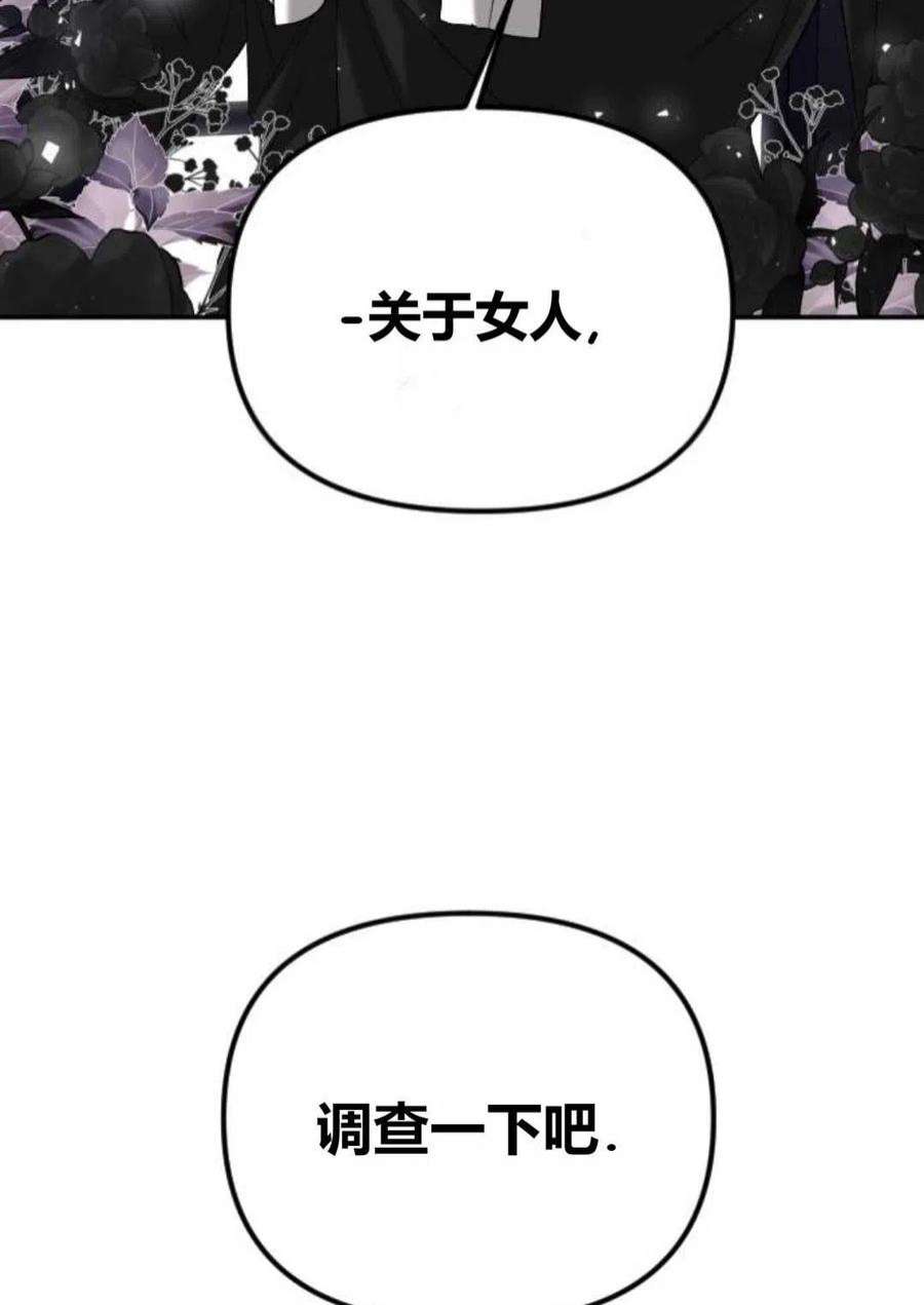 为了复仇的婚姻联盟03话