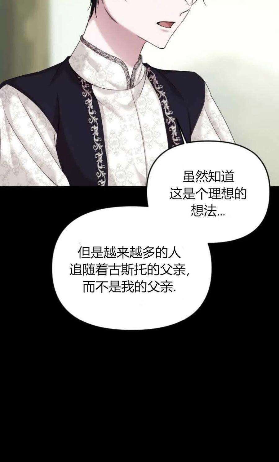 为了复仇的婚姻联盟03话