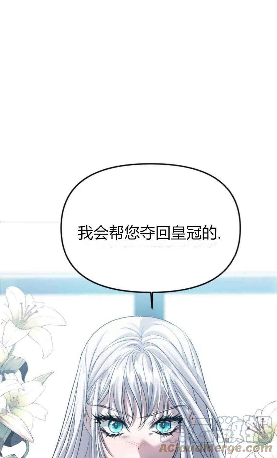 为了复仇的婚姻联盟03话