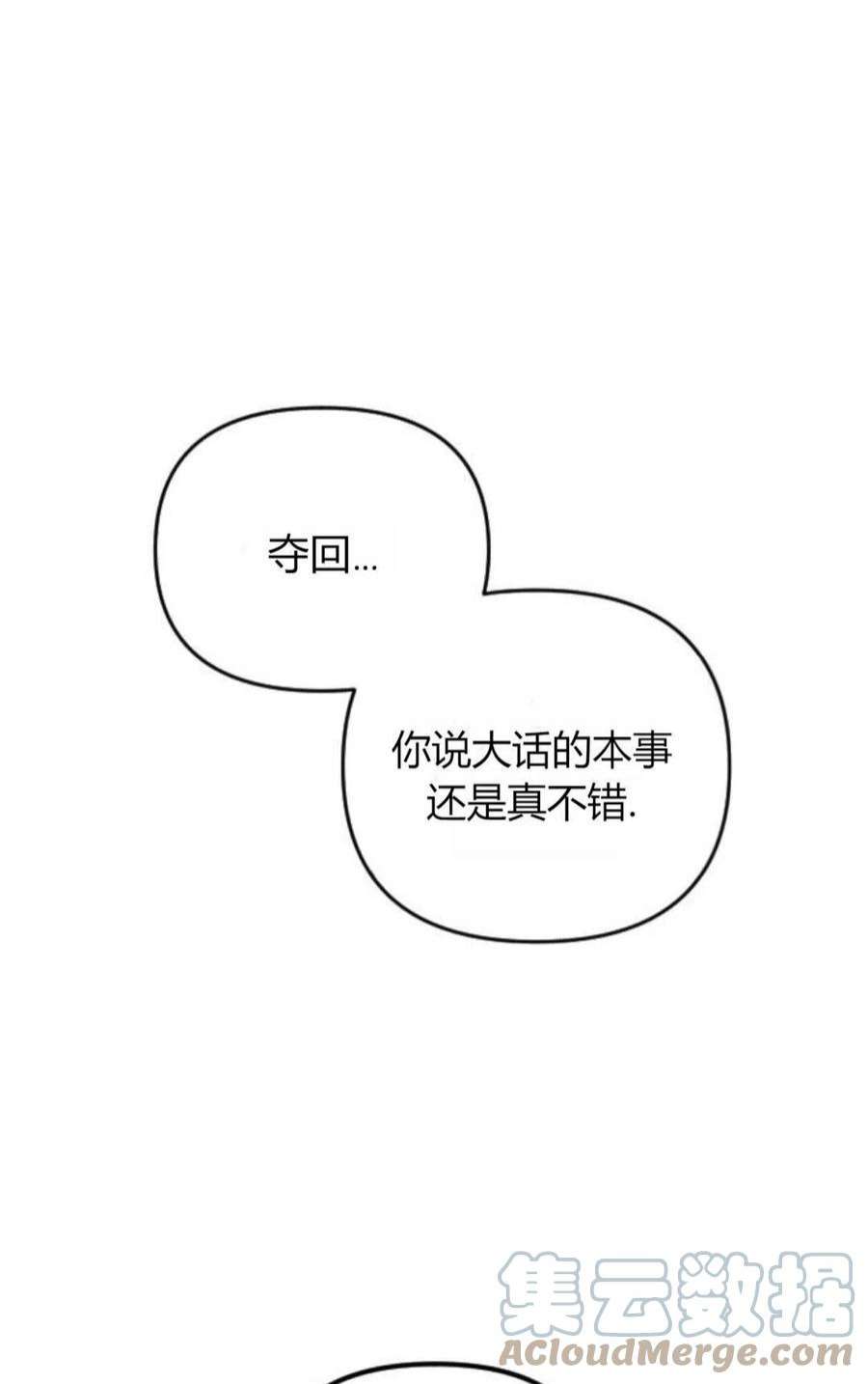 为了复仇的婚姻联盟03话