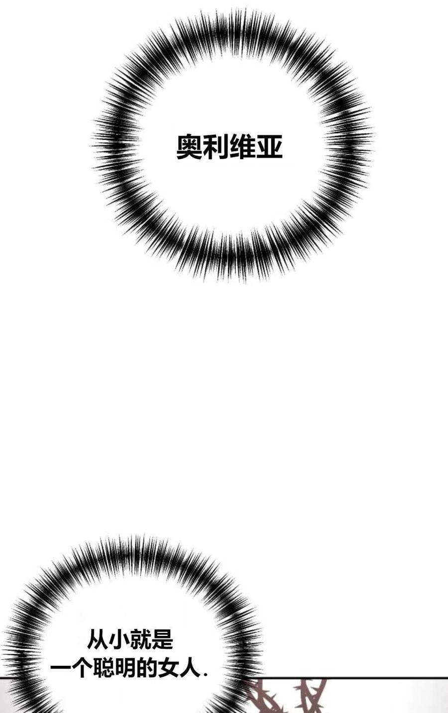 为了复仇的婚姻联盟03话