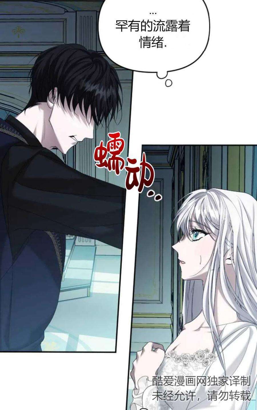 为了复仇的婚姻联盟03话