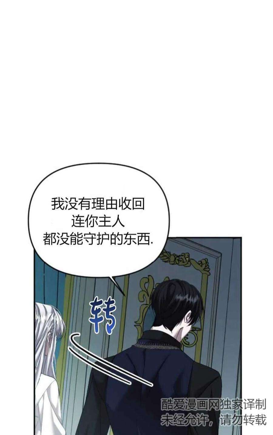 为了复仇的婚姻联盟03话