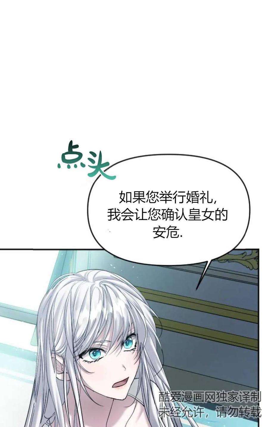 为了复仇的婚姻联盟03话