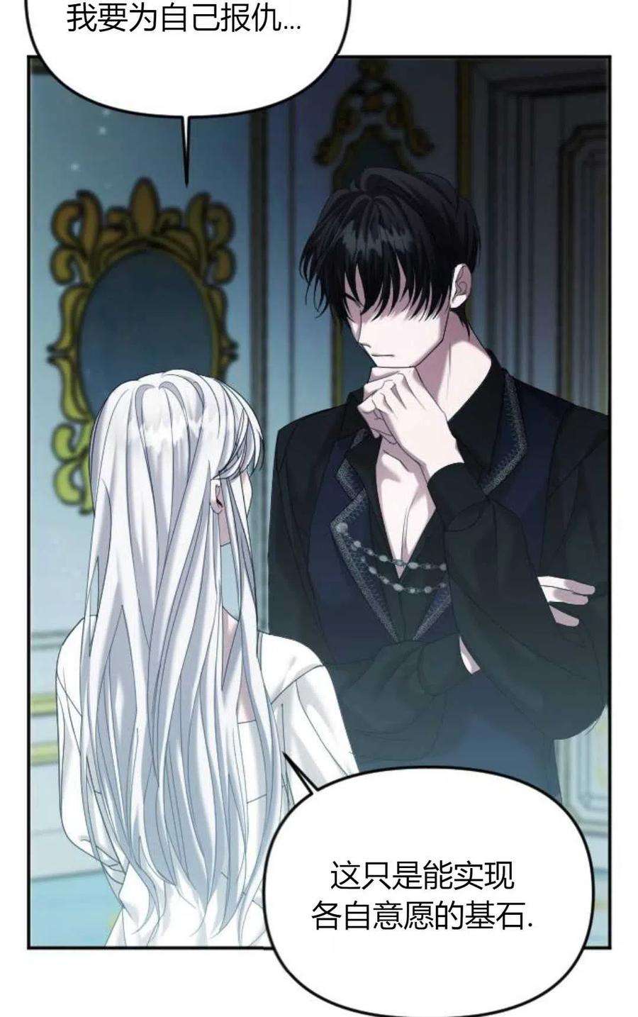 为了复仇的婚姻联盟03话