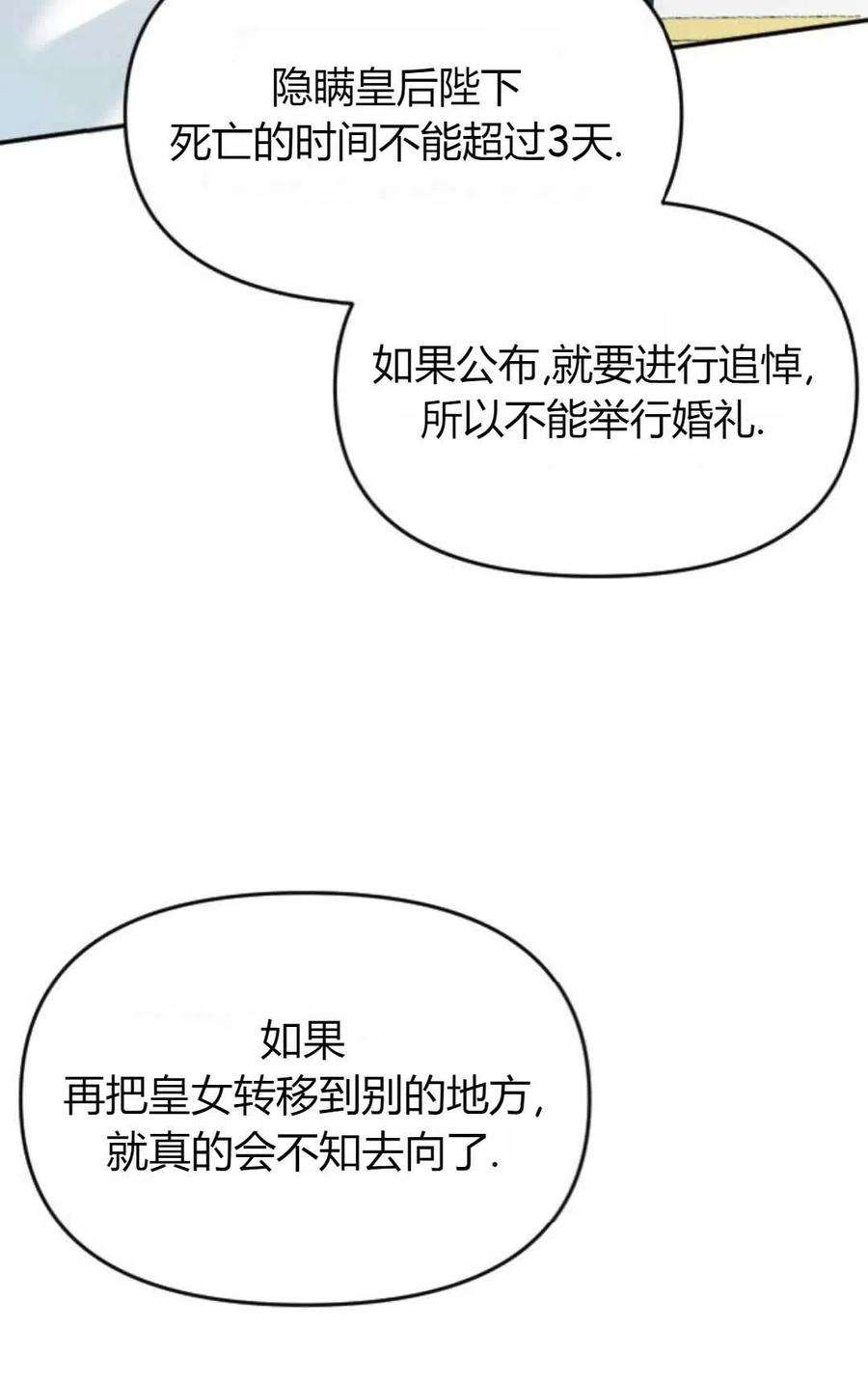 为了复仇的婚姻联盟03话