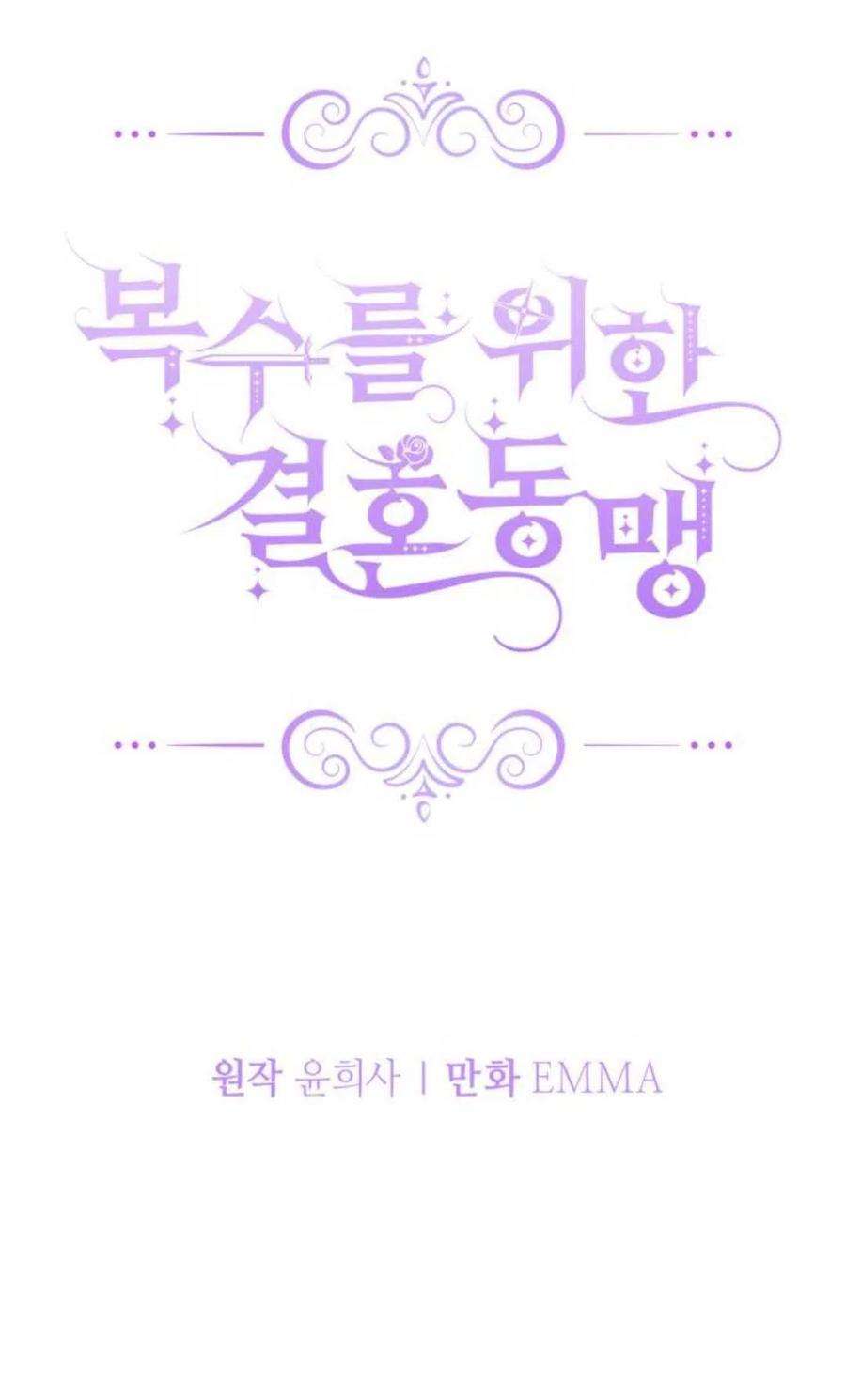 为了复仇的婚姻联盟04话