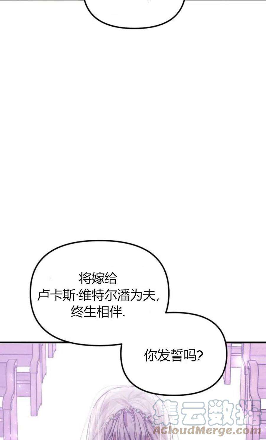 为了复仇的婚姻联盟04话