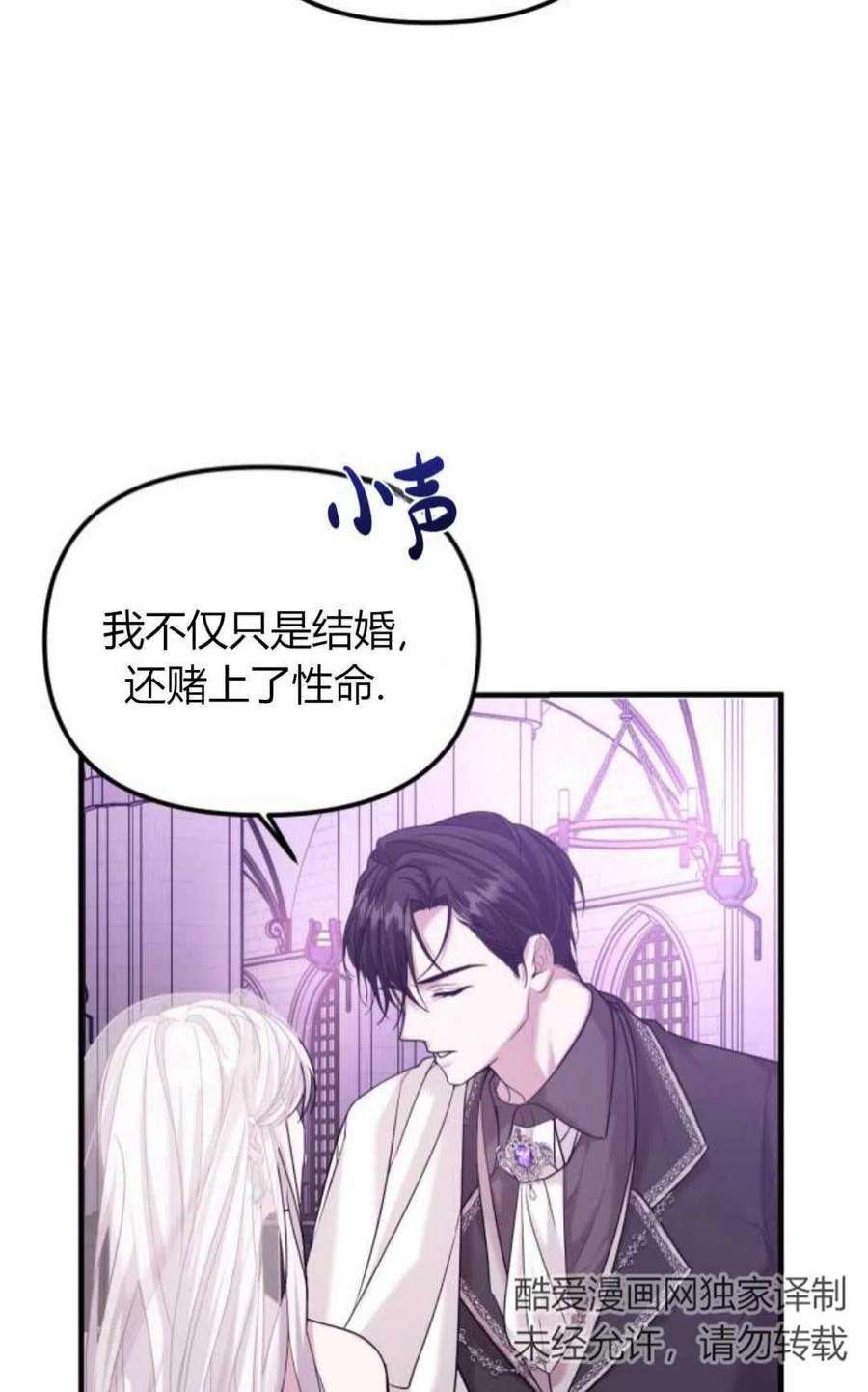 为了复仇的婚姻联盟04话