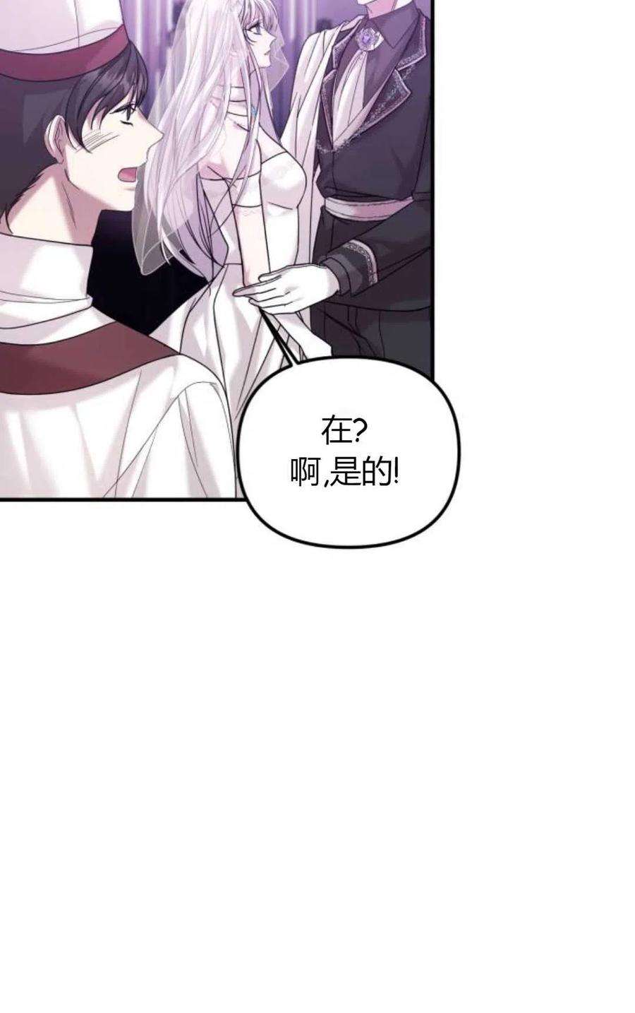 为了复仇的婚姻联盟04话