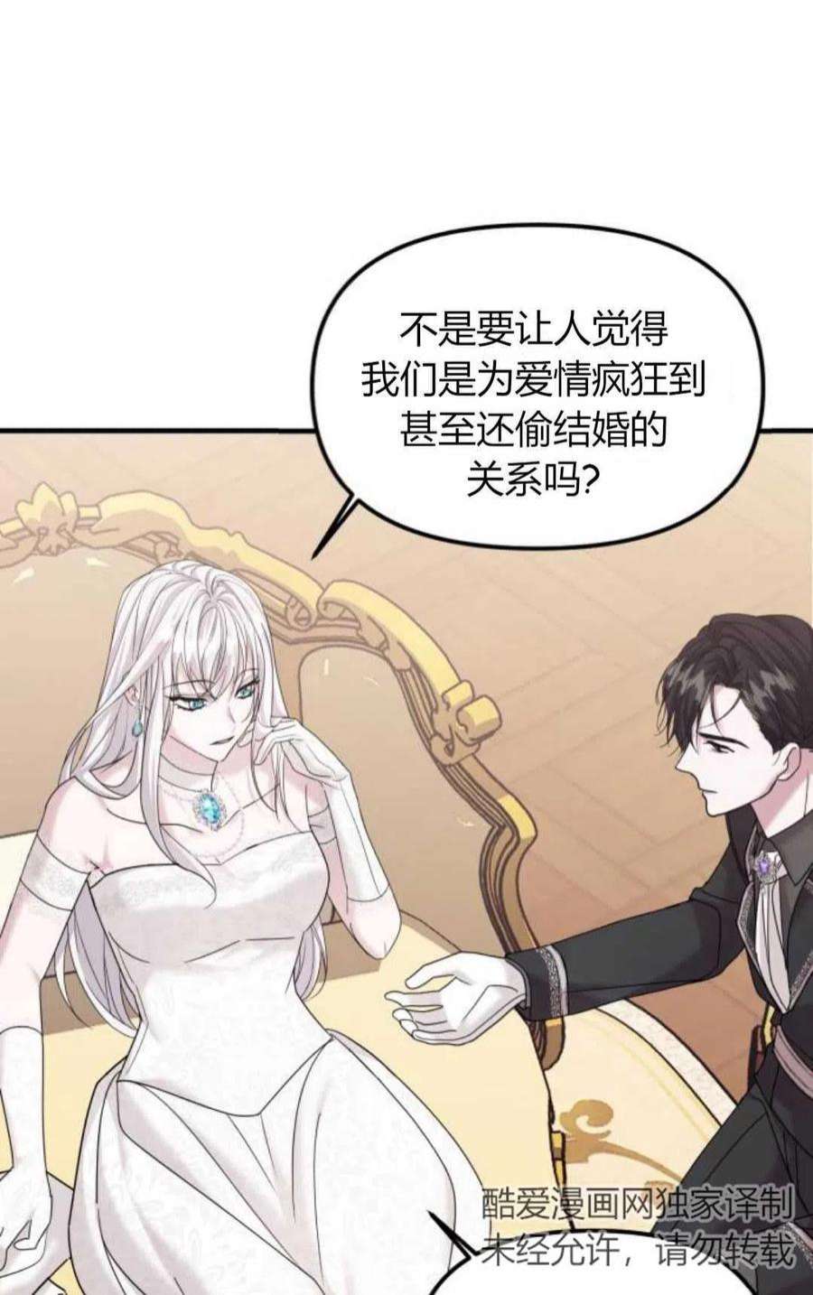 为了复仇的婚姻联盟04话