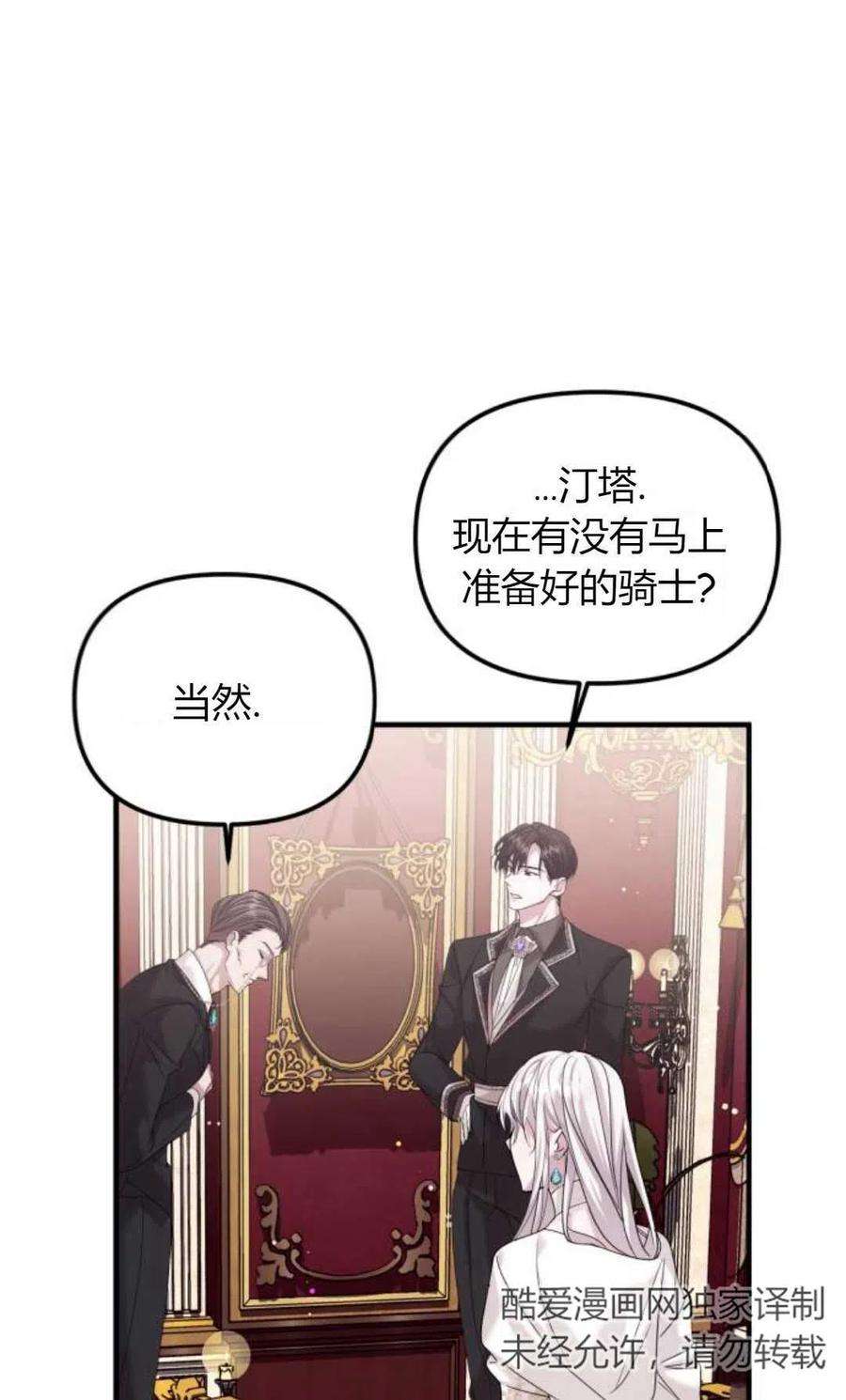 为了复仇的婚姻联盟04话