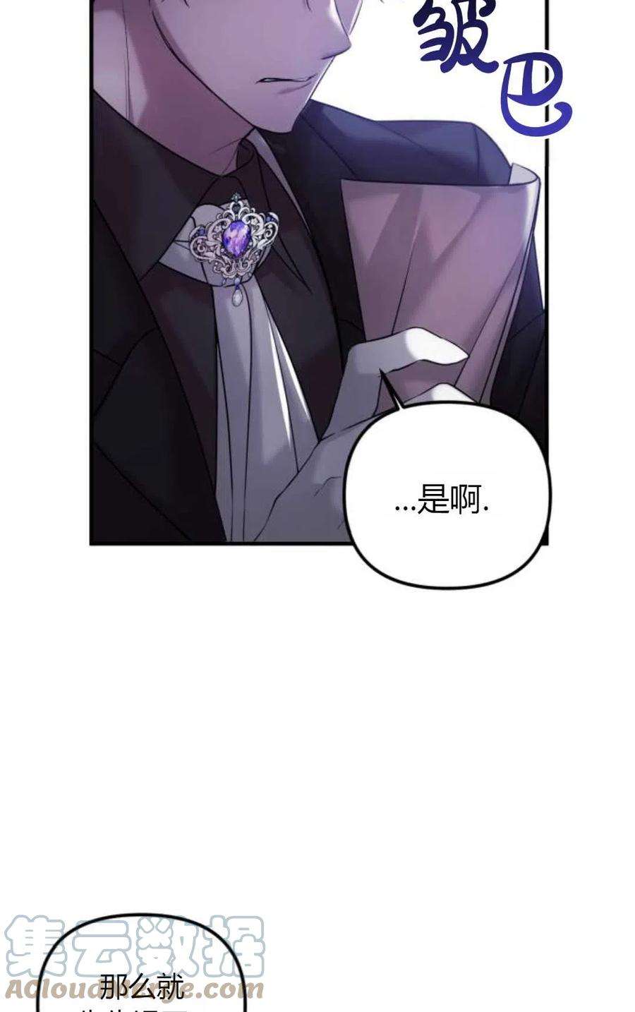 为了复仇的婚姻联盟05话