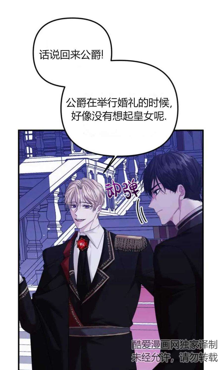 为了复仇的婚姻联盟06话