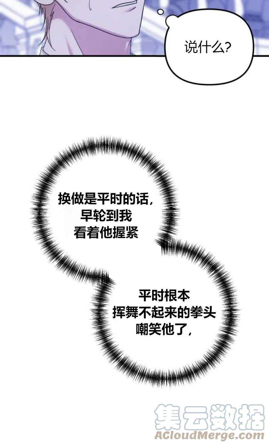 为了复仇的婚姻联盟06话