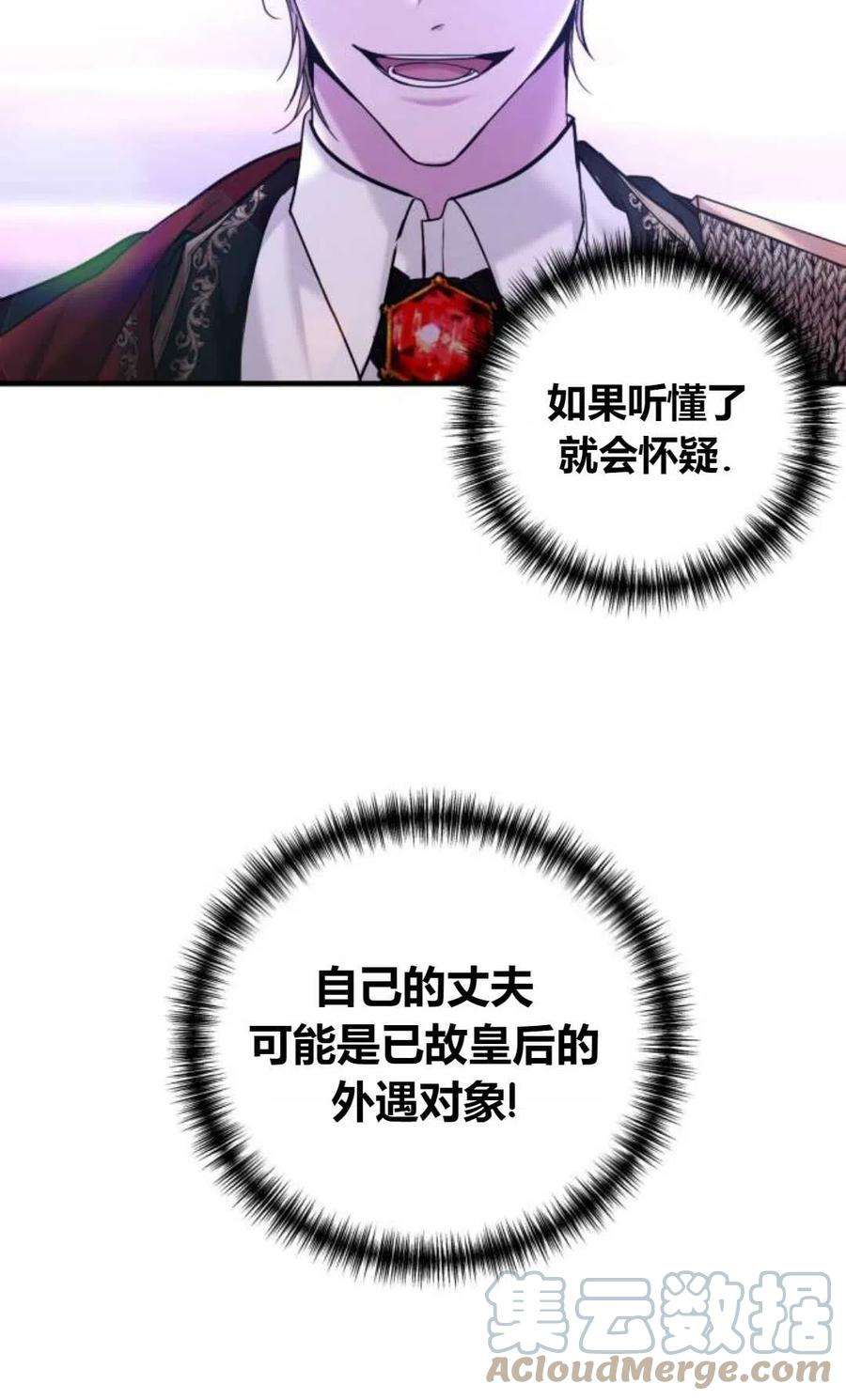 为了复仇的婚姻联盟06话