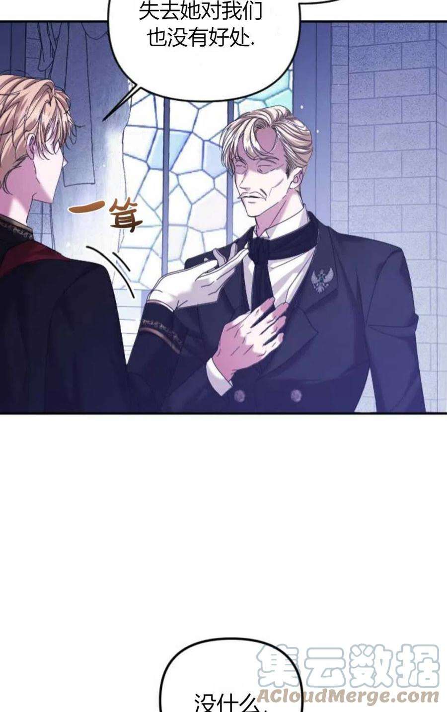 为了复仇的婚姻联盟07话