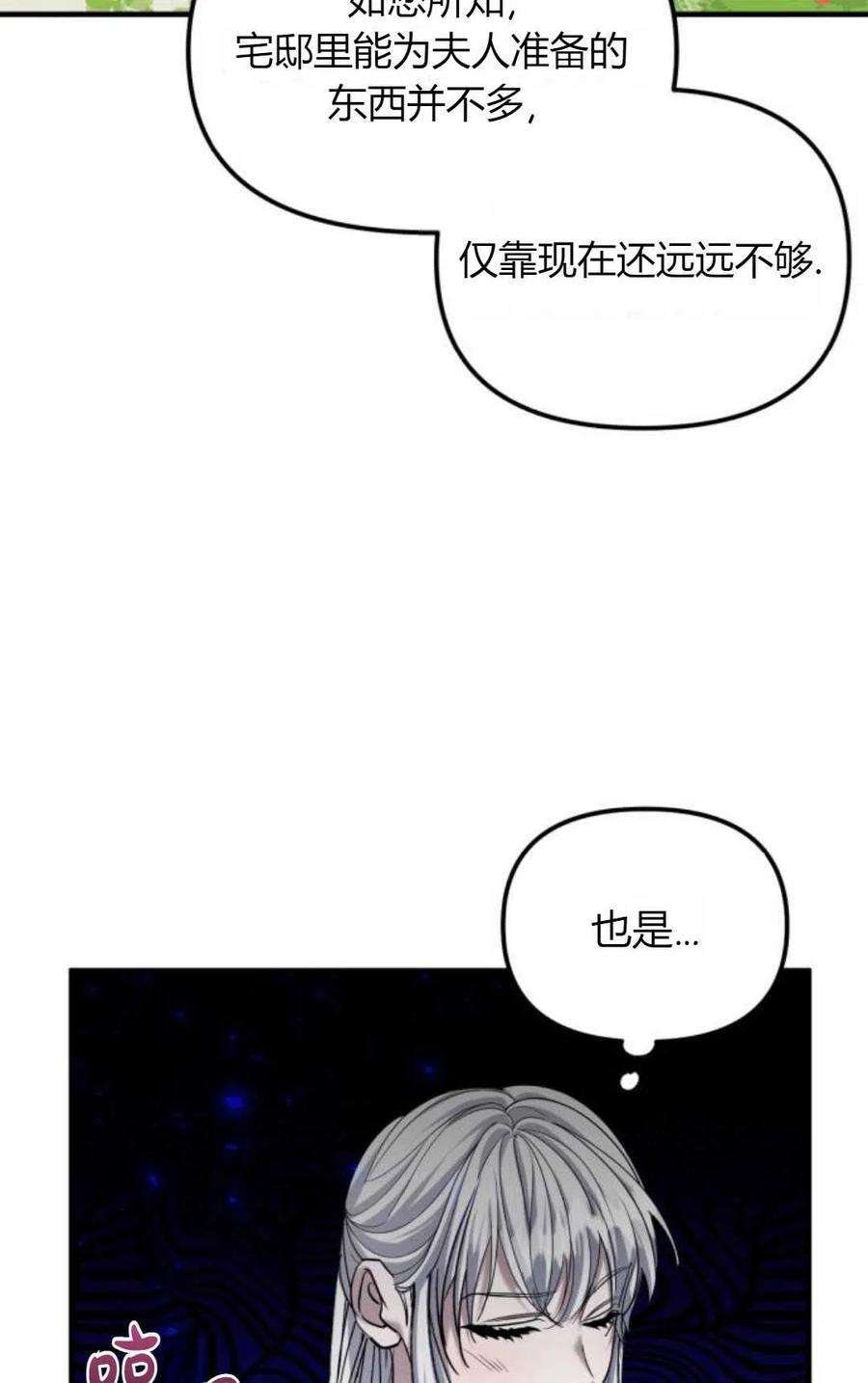 为了复仇的婚姻联盟08话