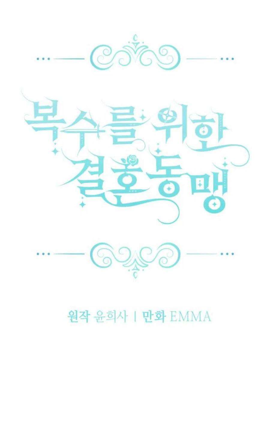 为了复仇的婚姻联盟08话