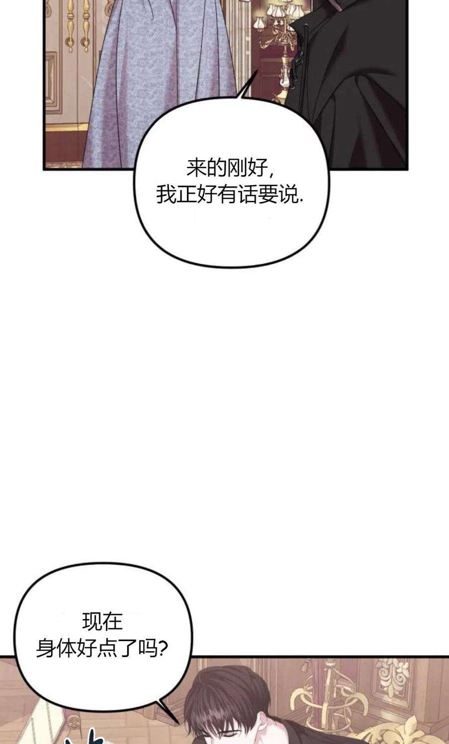 为了复仇的婚姻联盟08话