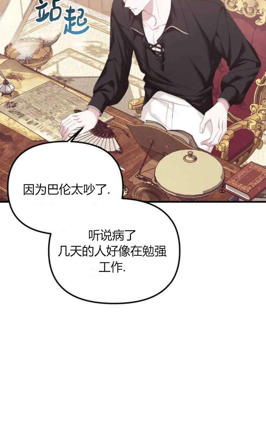 为了复仇的婚姻联盟08话