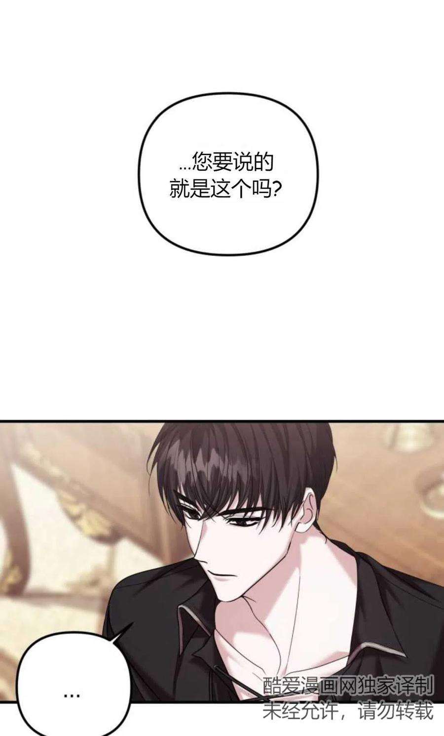 为了复仇的婚姻联盟08话