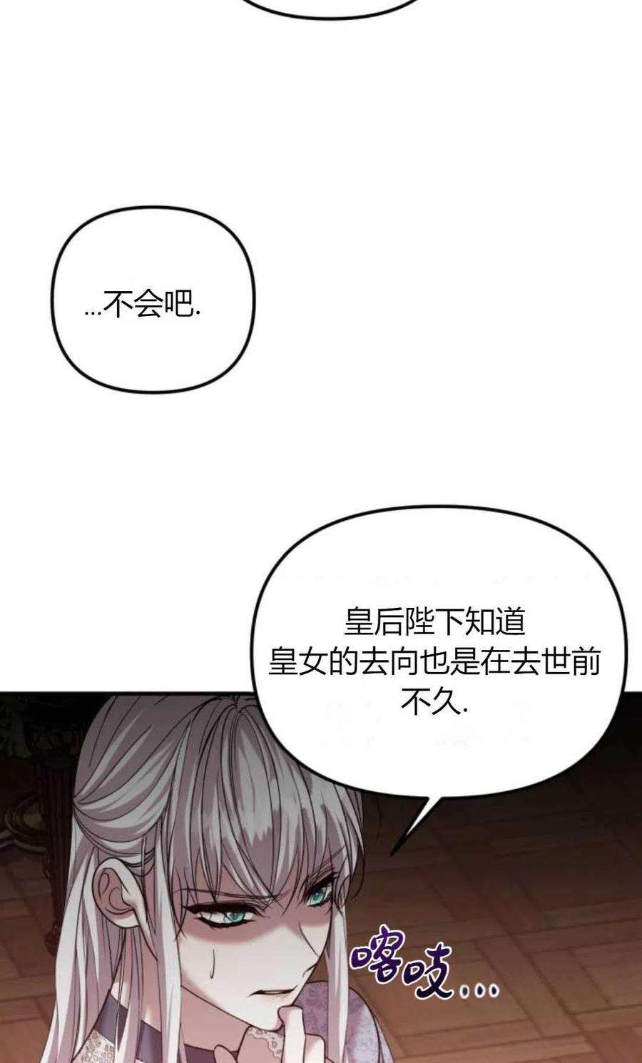 为了复仇的婚姻联盟08话