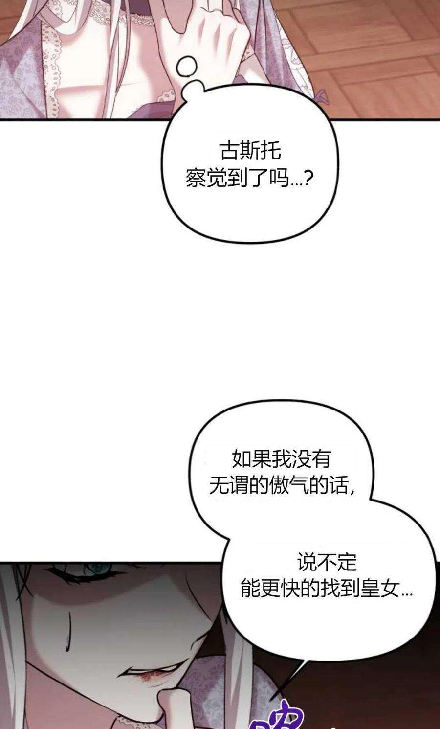 为了复仇的婚姻联盟08话