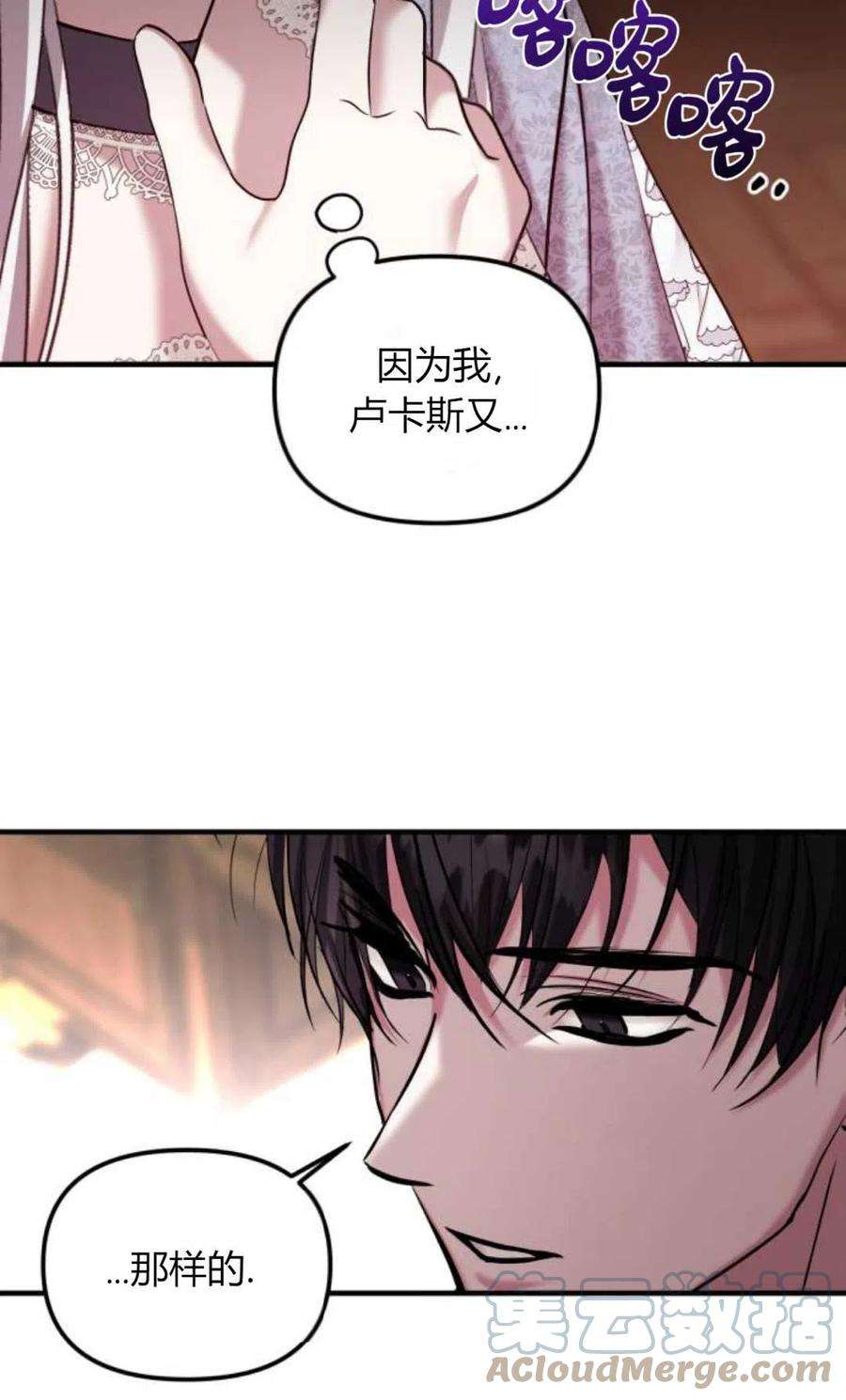 为了复仇的婚姻联盟08话